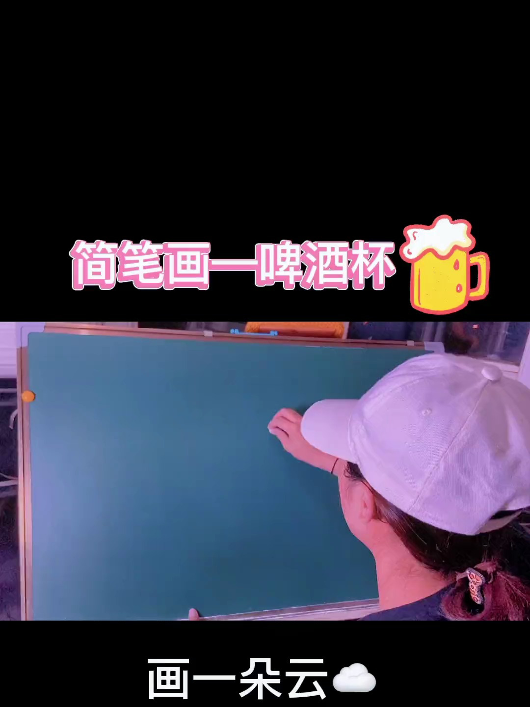 啤酒杯这样画,简简单单,超级好画,大朋友小朋友们,都来看看吧