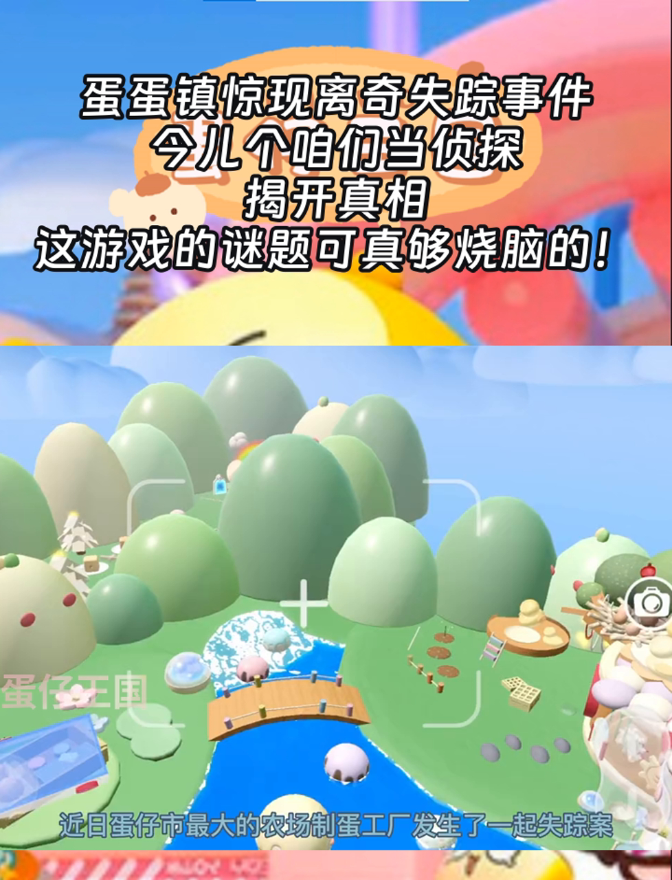 蛋蛋镇惊现离奇失踪事件,今儿个咱们当侦探,揭开真相,这游戏的谜题可真够烧脑的!