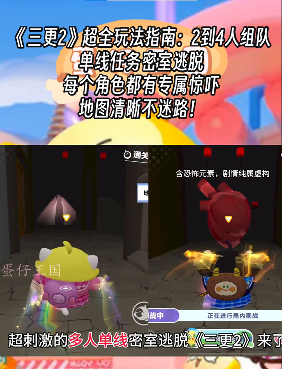 《三更2》超全玩法指南:2到4人组队,单线任务密室逃脱,每个角色都有专属惊吓,地图清晰不迷