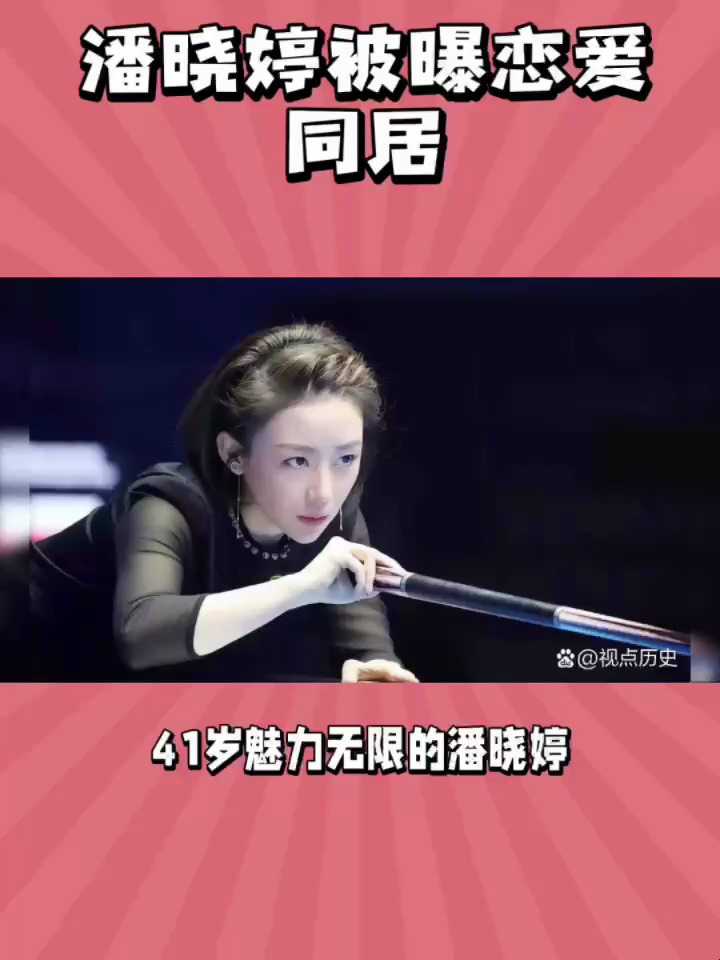 潘晓婷新恋情曝光:阳光小鲜肉和她甜蜜同居