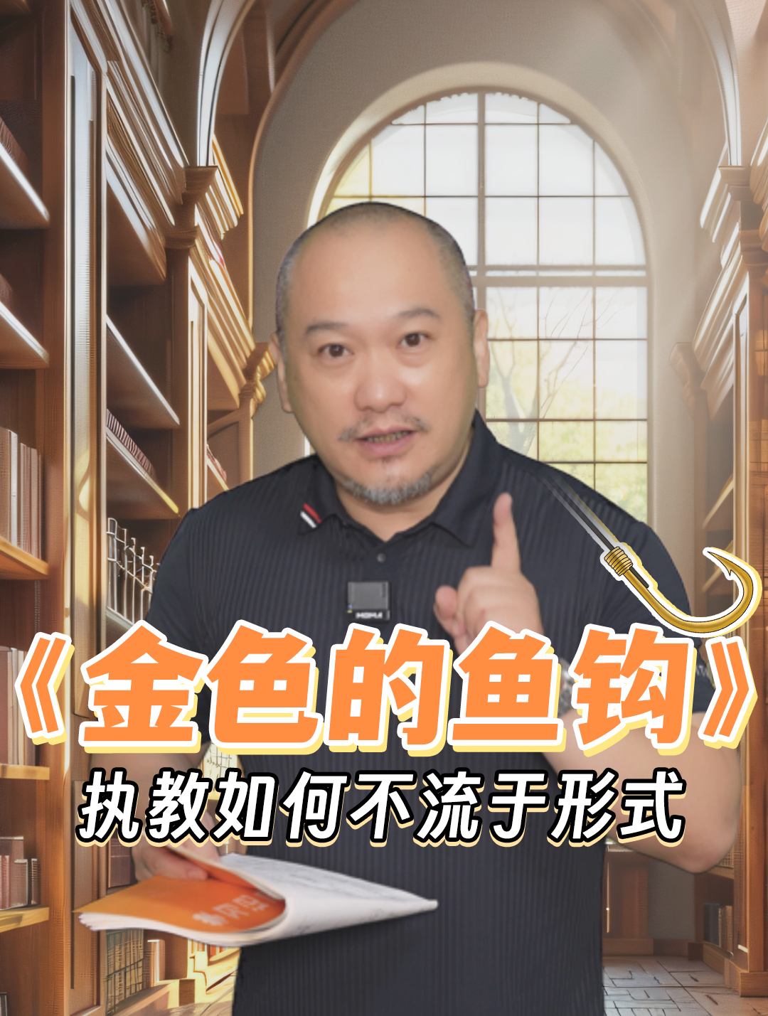 《金色的鱼钩》如何备课,何捷老师解决执教难点