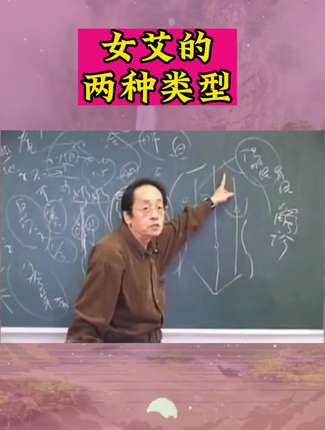 倪海厦:这个问题的两种不同类型,在阳明为白虎汤!