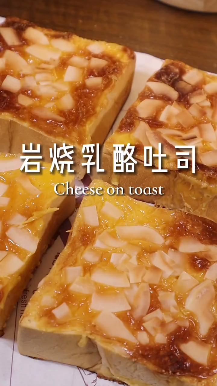 自制岩烧乳酪吐司 香味浓郁甜而不腻!比外面买的香几条街!