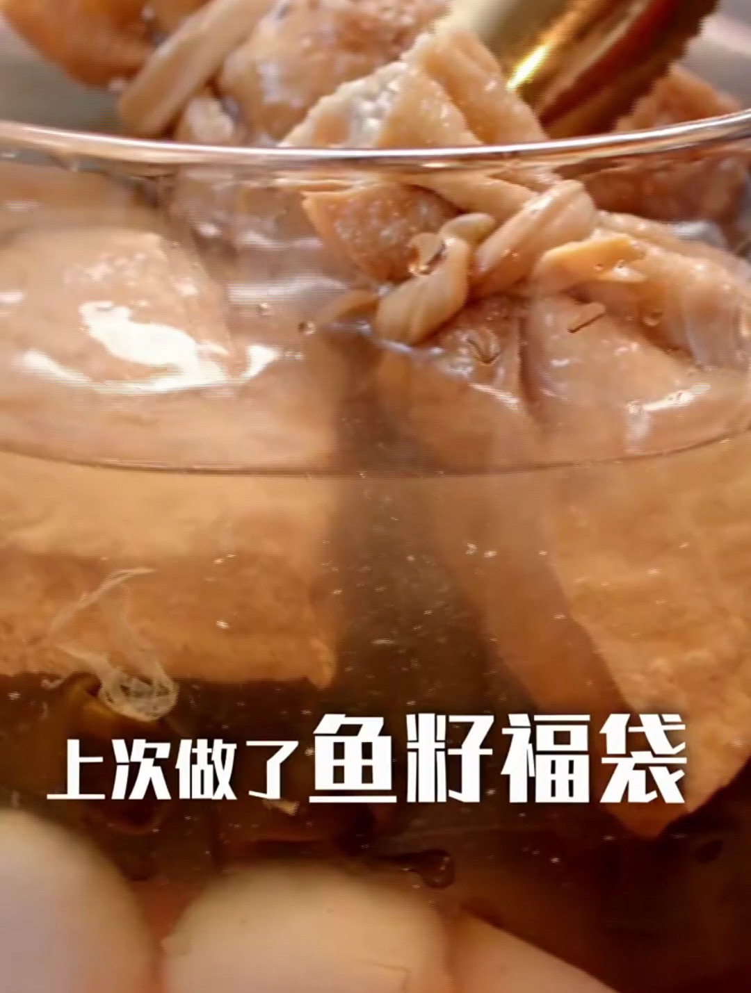 看我多听话!你们说要年糕福袋,要从制作豆皮开始,我就乖乖做了