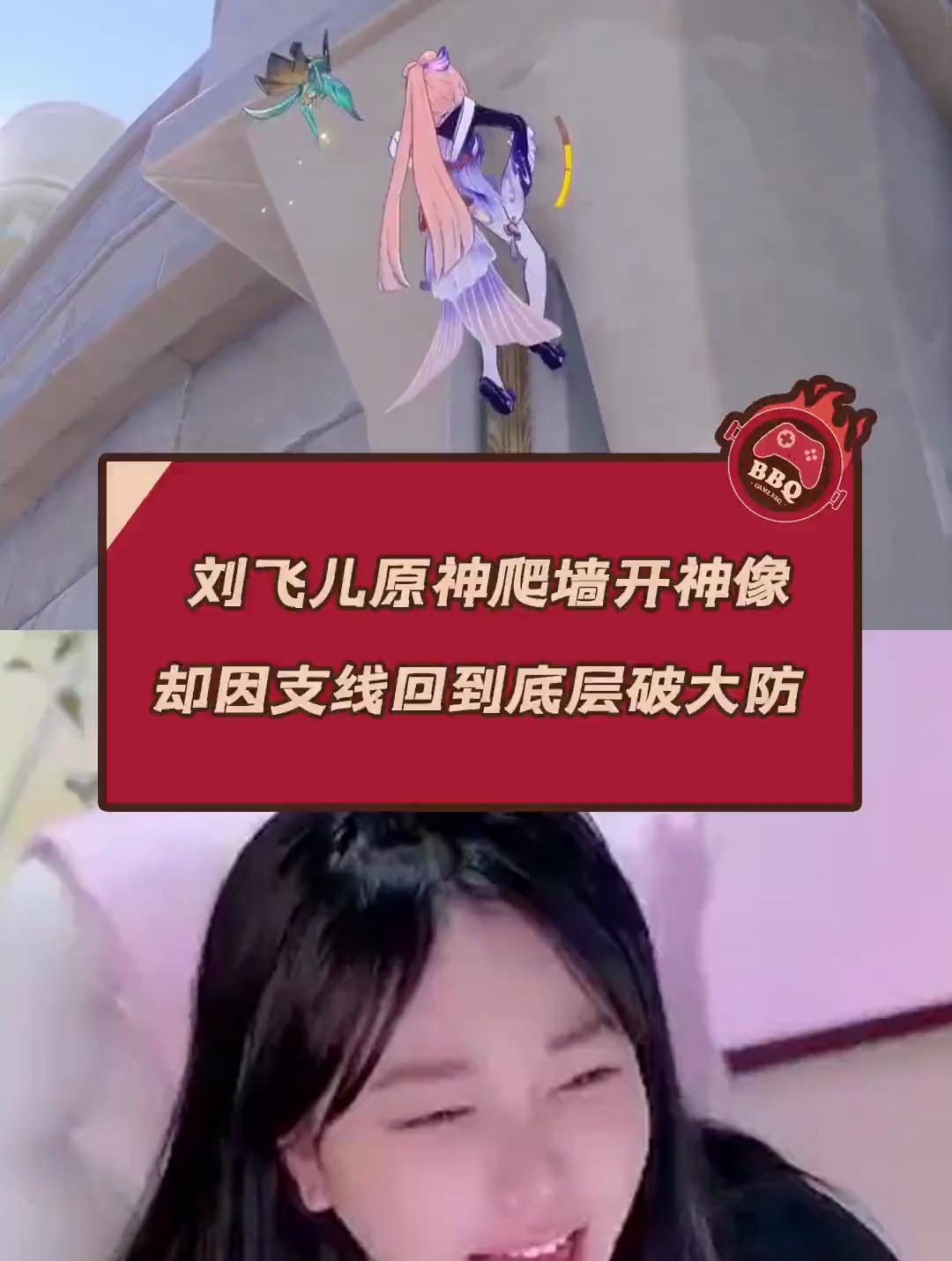刘飞儿原神爬楼开神像,却因支线重回底层破大防