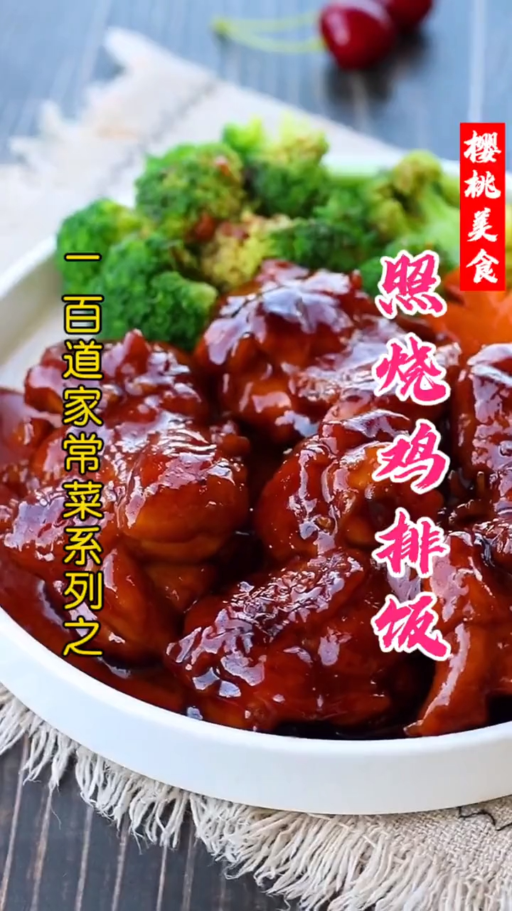 照烧鸡排饭怎么做才更好吃?