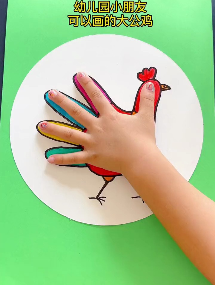 幼儿园小朋友可以画的大公鸡,带着孩子一起来玩有趣的手掌画吧!