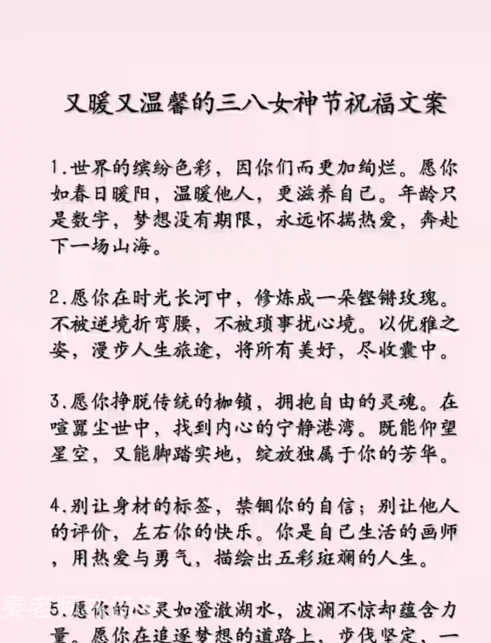 暖心来袭!精选三八女神节祝福文案,温馨氛围直接拉满!