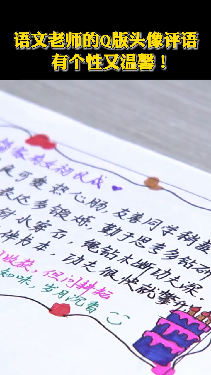 语文老师的Q版头像评语有个性又温馨!