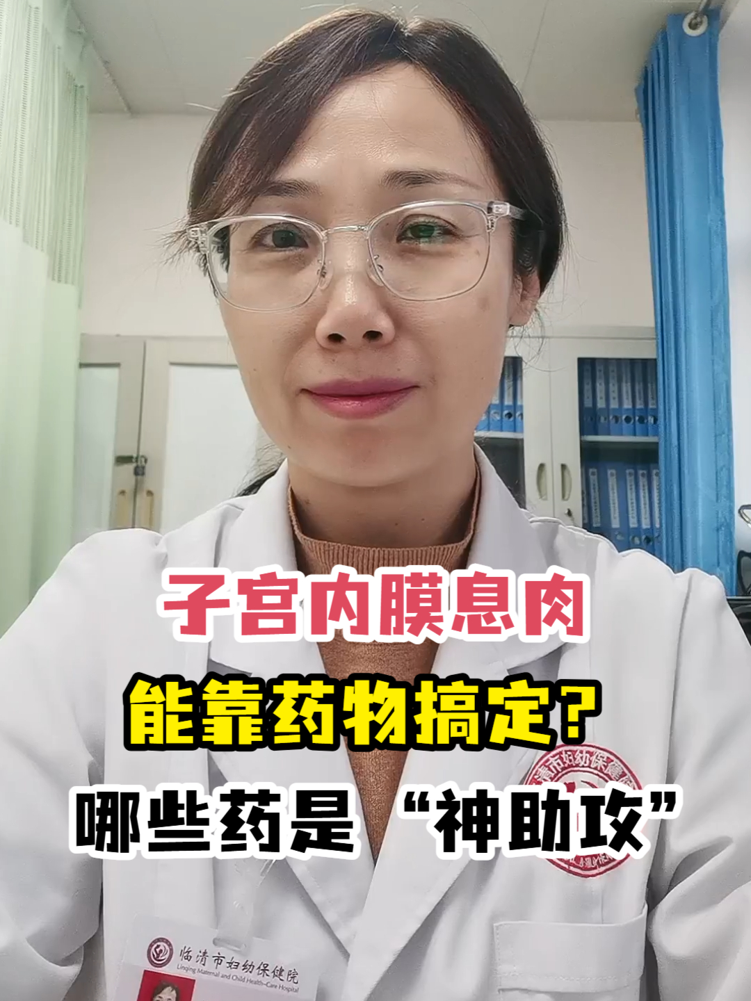 子宫内膜息肉能靠药物搞定?哪些药是 “神助攻”