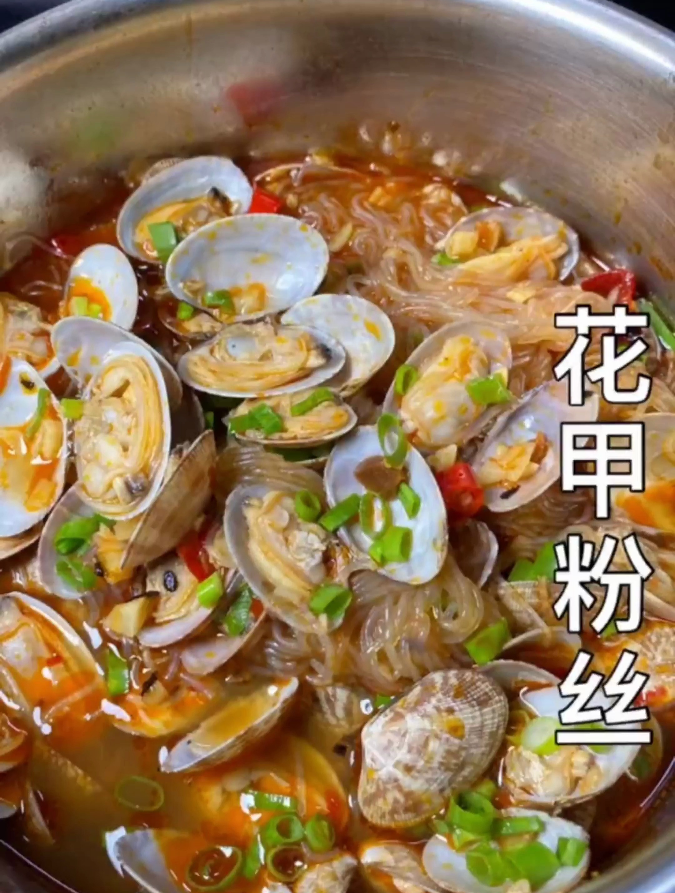 今天做一道简单美味的家常菜花甲粉丝,新手小白都可以做