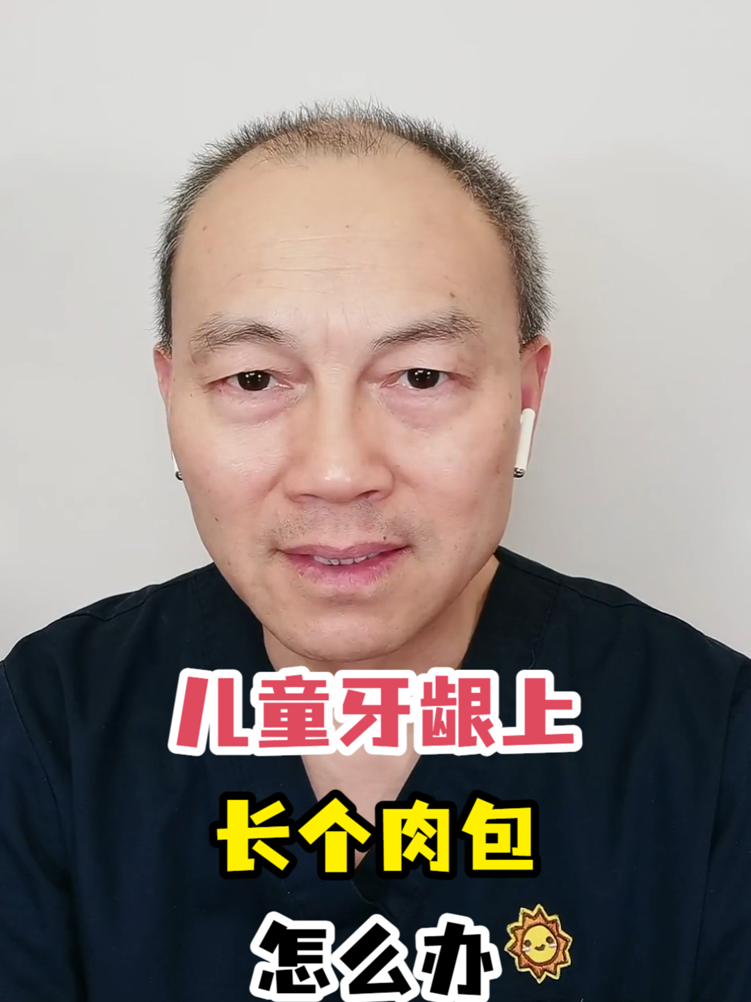 儿童牙龈上长个肉包怎么办