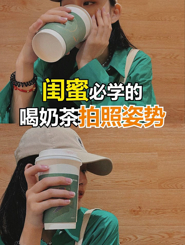 30s教你夏天喝奶茶怎么拍