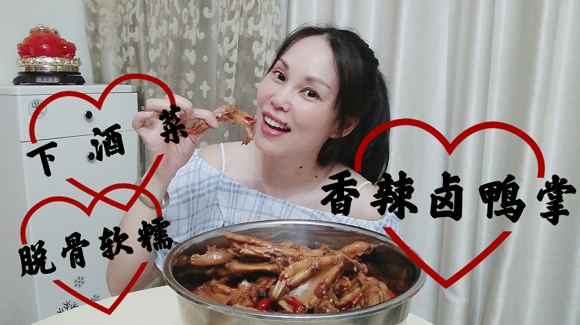 好吃的下酒菜,休闲的好伴侣-香辣卤鸭掌,软糯脱骨停不下来