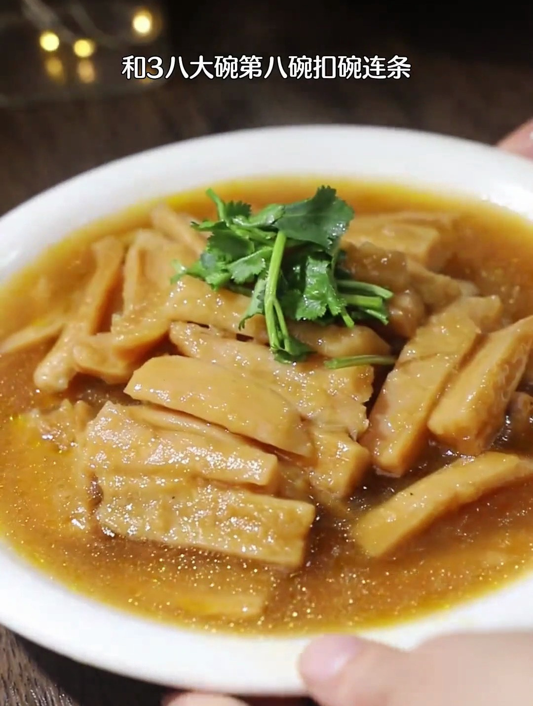 河南八大碗第5碗,扣碗蒸莲菜,马上就要过年了,学会这个拿手菜