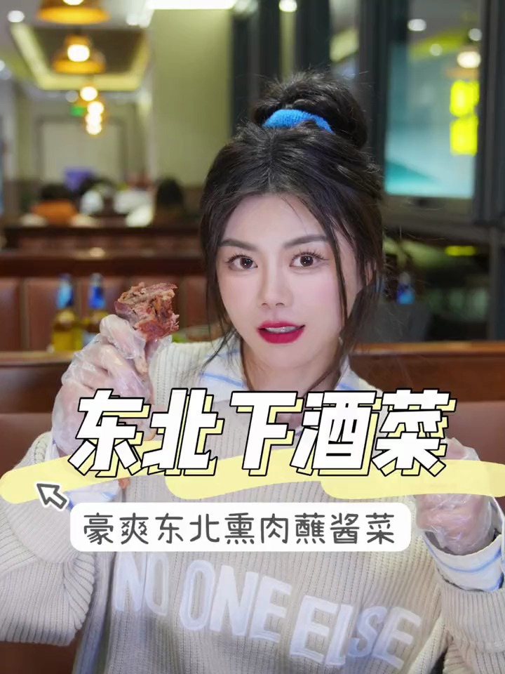 东北的冻梨东北的姨,东北的下酒菜真5敌