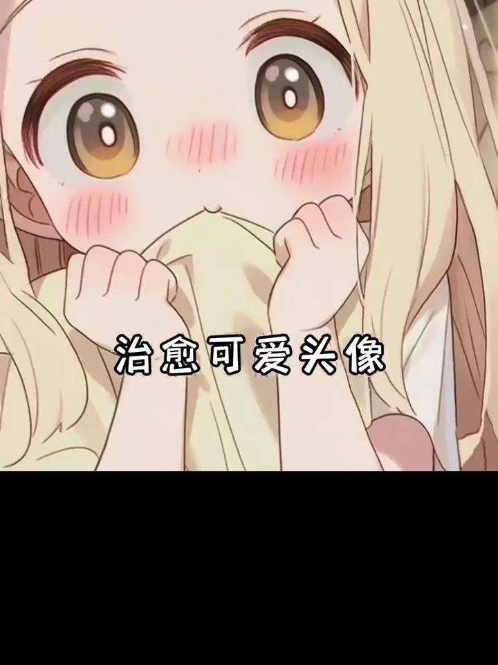 超可爱治愈简约头像