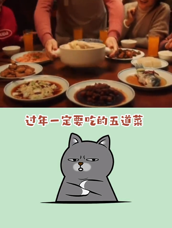 过年必吃的五道菜,越吃越吉利 过年啦 必吃美食