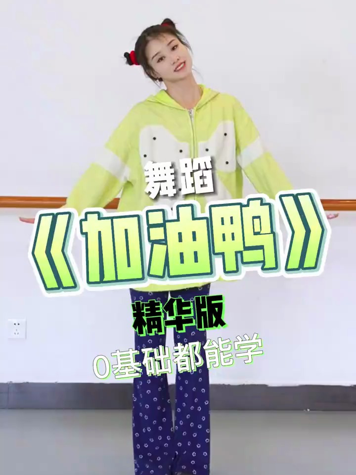 超可爱的幼儿舞蹈,确定不收藏一下吗