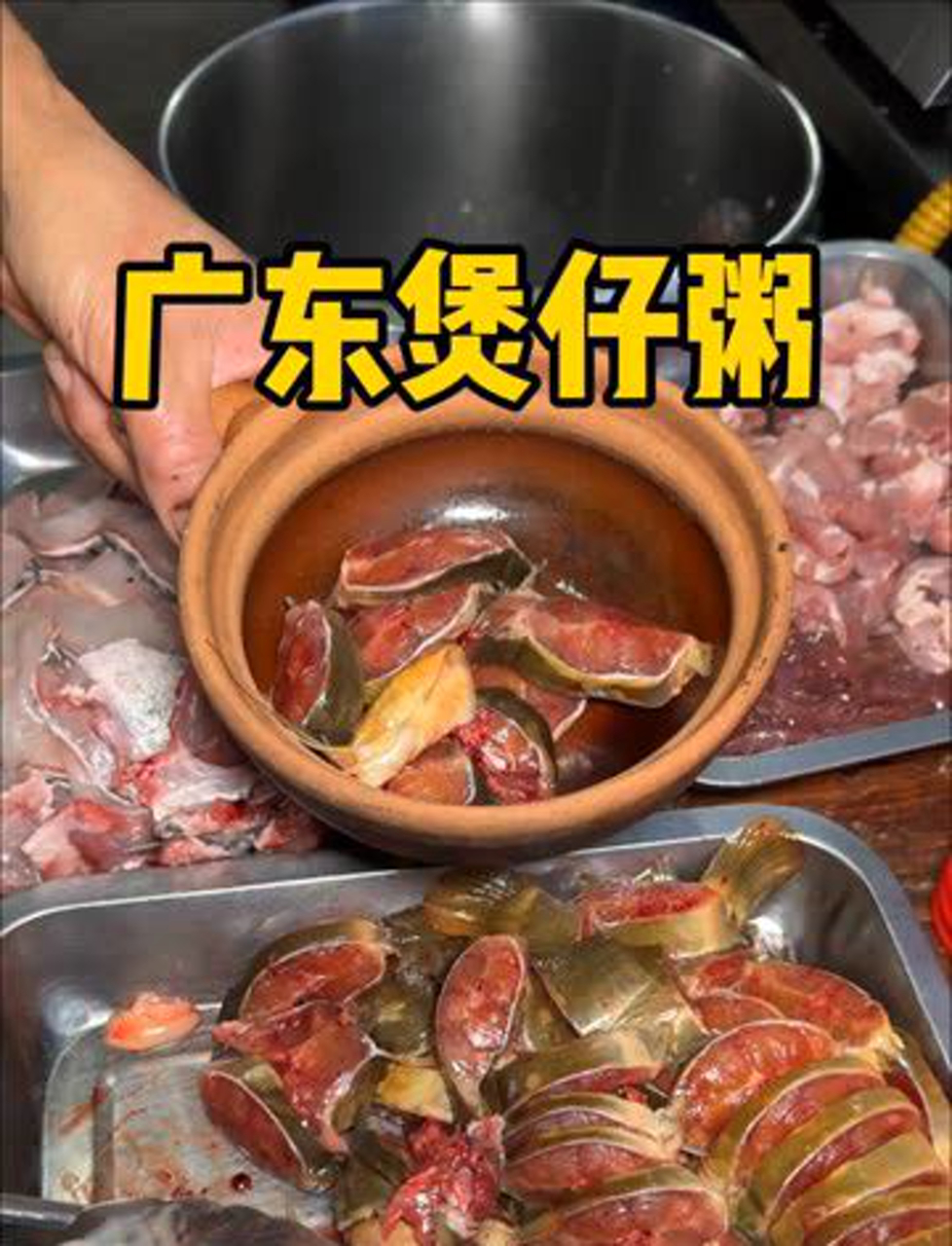 广东街头超火的塘鲺粥!