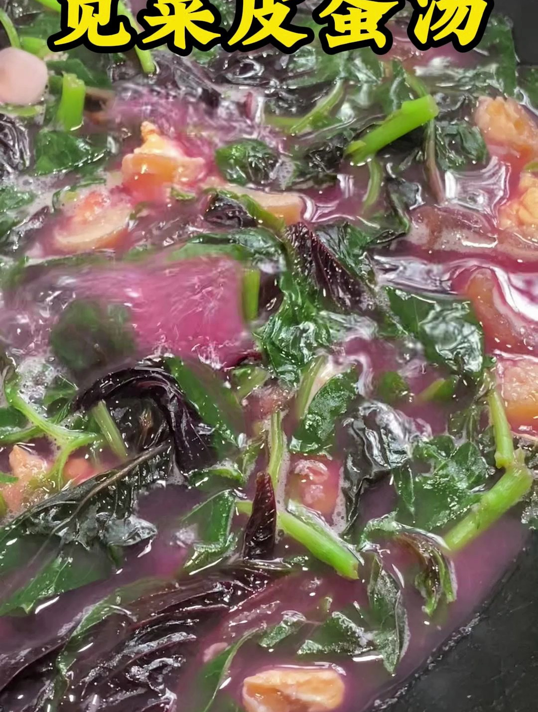 饭店经常点的上汤苋菜,在家做非常鲜美而且很简单