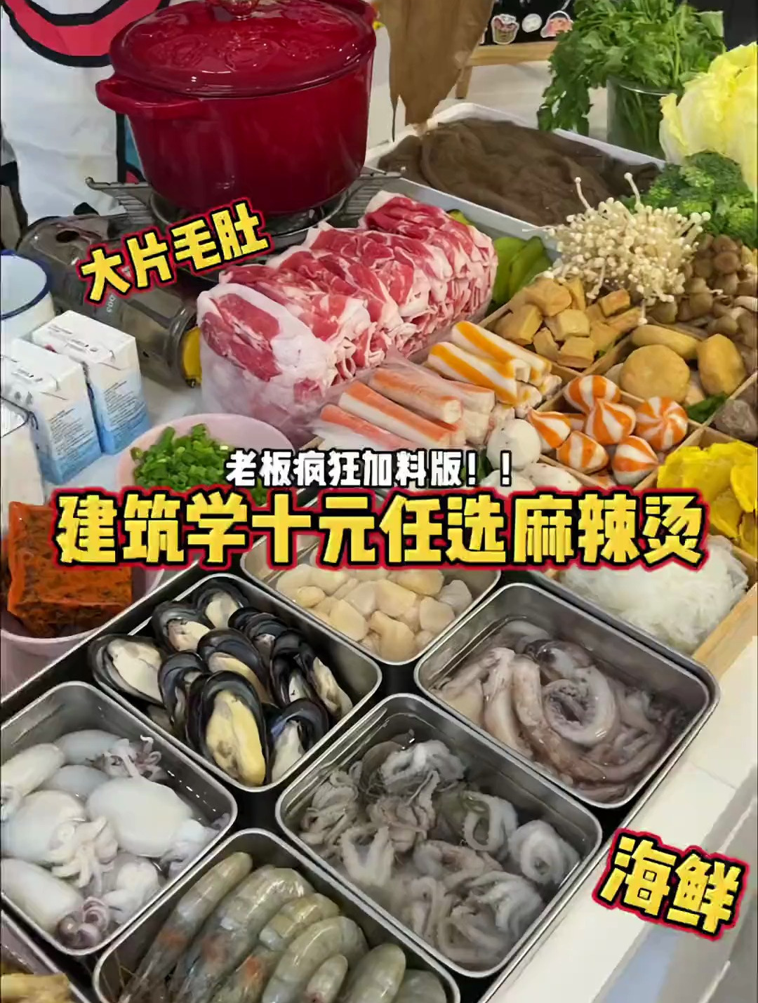 放假了安排个自选老式黏糊麻辣烫,居然还整了毛肚盖被 整颗虾滑