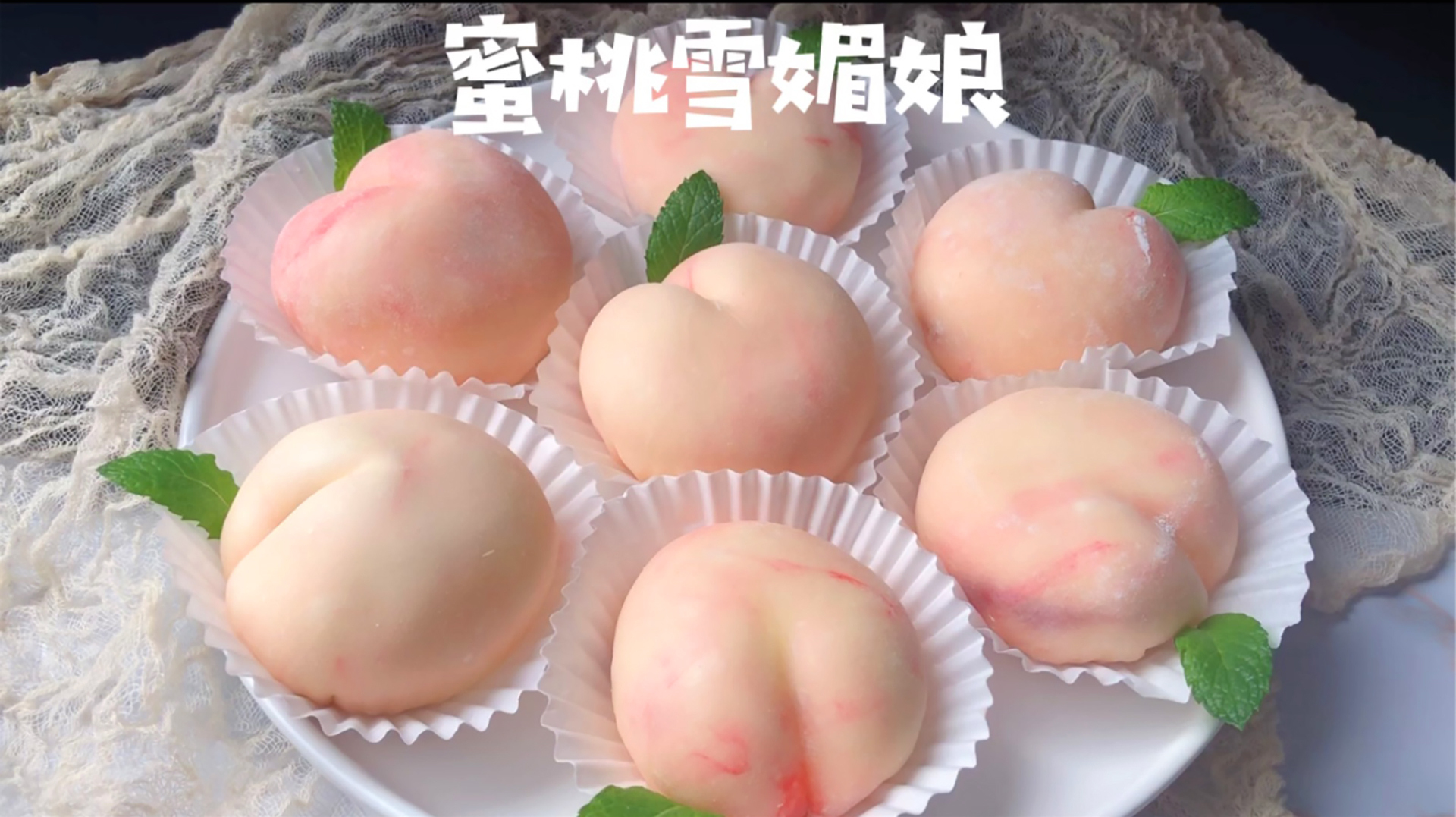 超高人气雪媚娘水蜜桃,get今日份甜蜜,送你桃子味的夏天