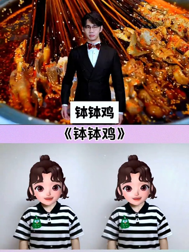 一元一串的钵钵鸡 男高音 钵钵鸡手势舞
