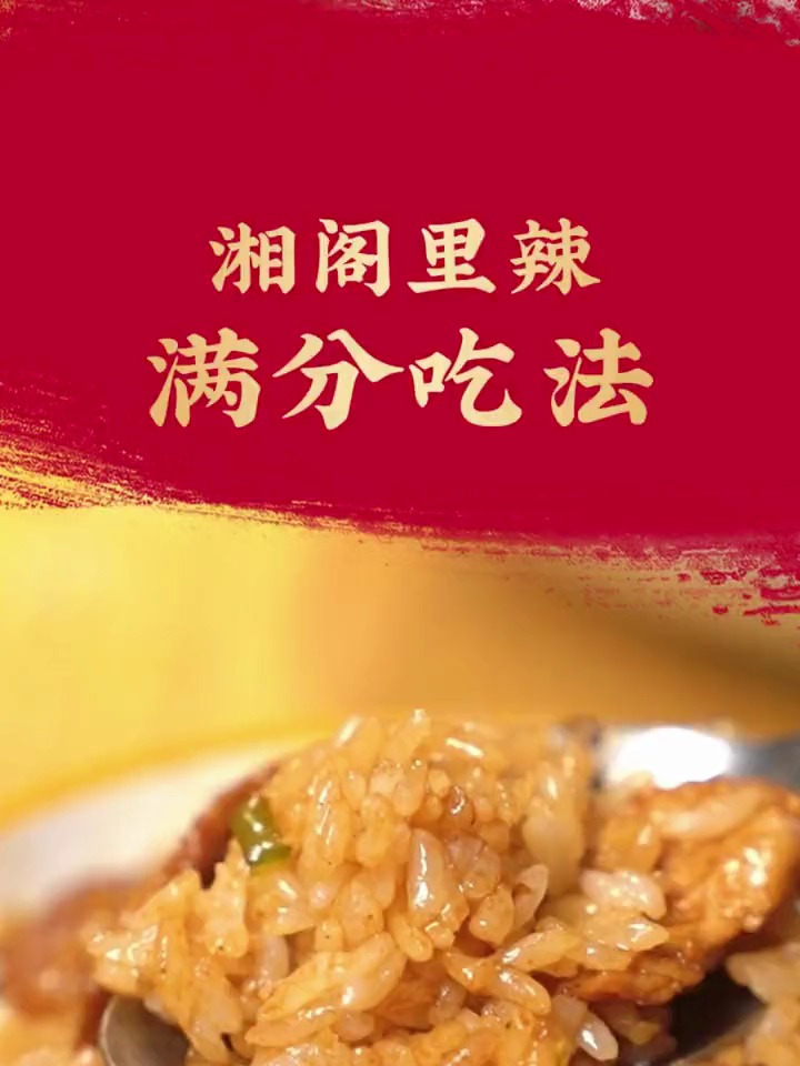 在湘阁里辣这样吃才够味!