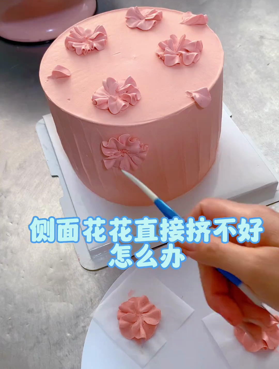 侧面挤奶油手法掌握不好的有没有?做蛋糕