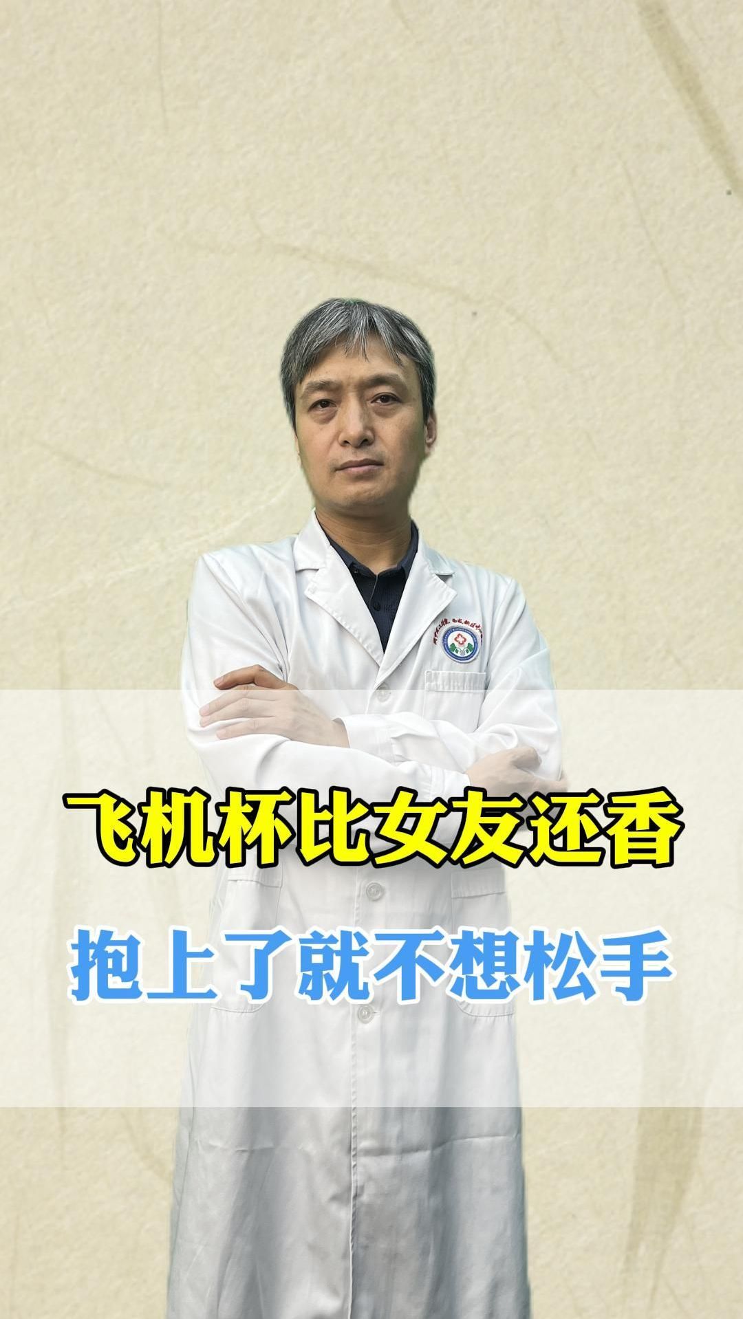 飞机杯比女友还香抱上了就不想松手