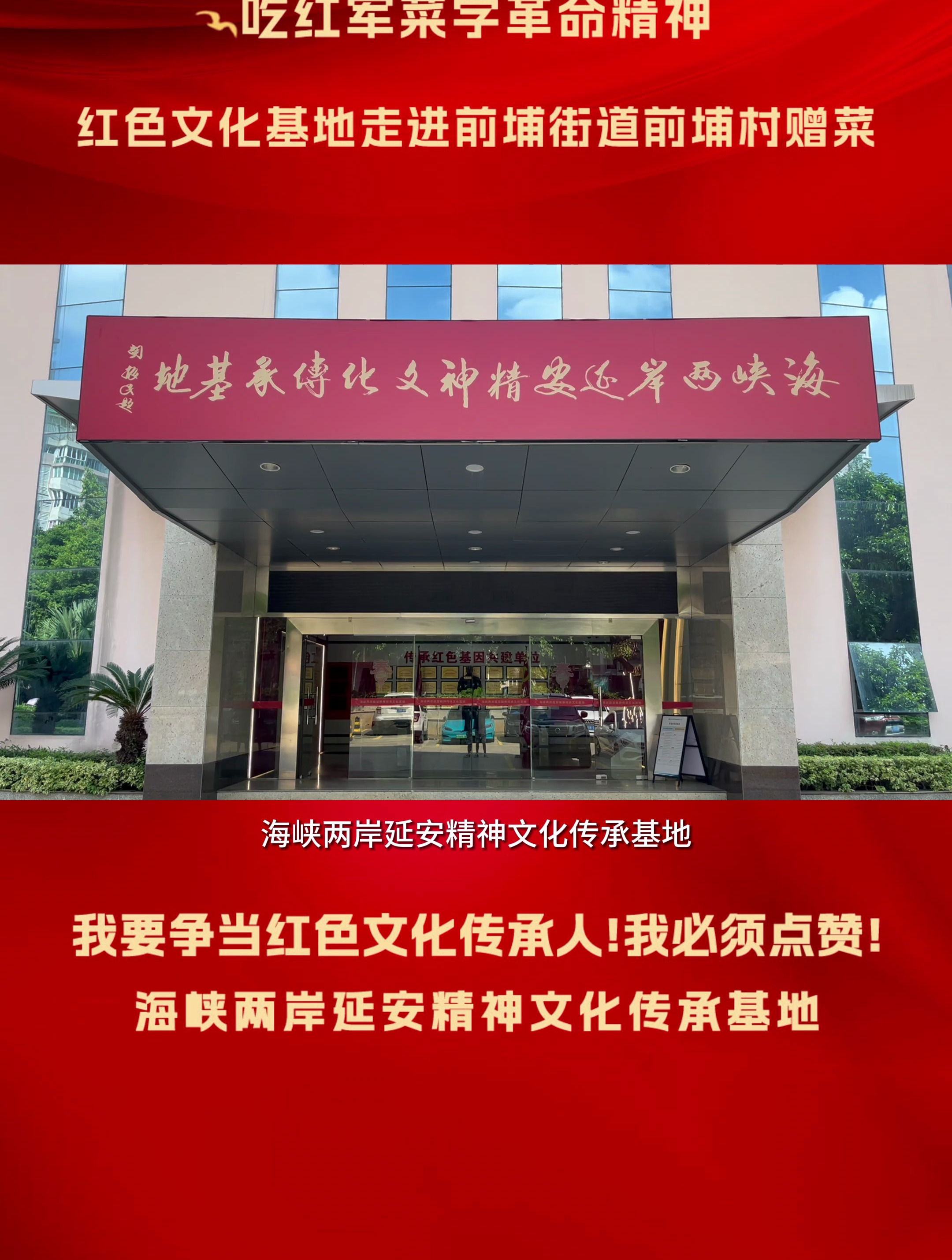 吃红军菜,学革命精神!