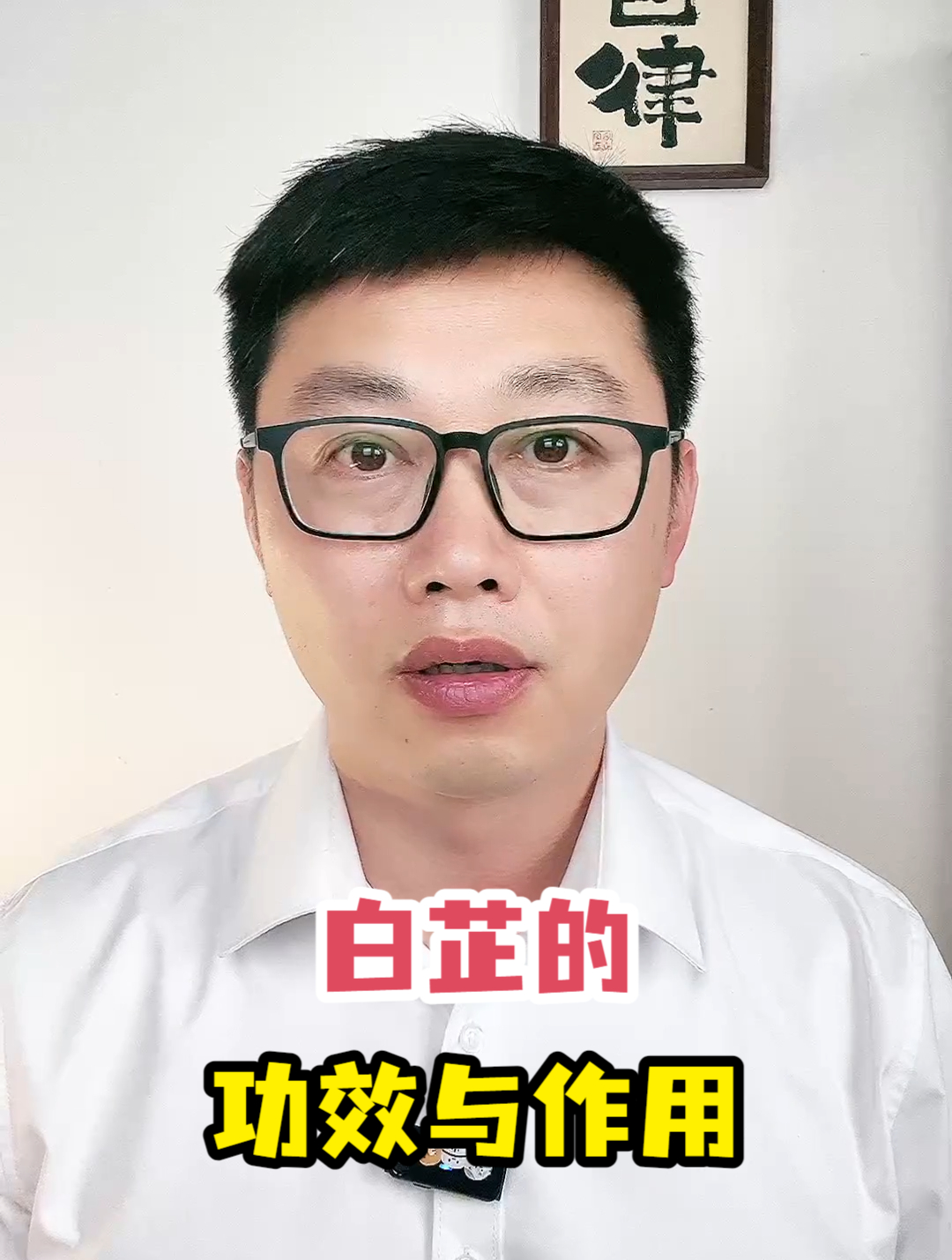 白芷的功效与作用