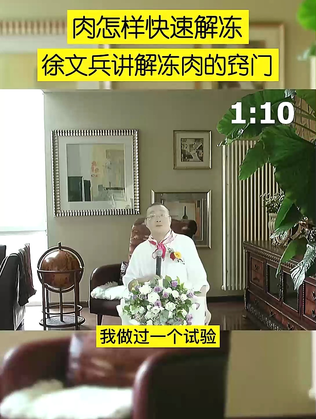 徐文兵讲解冻肉的窍门