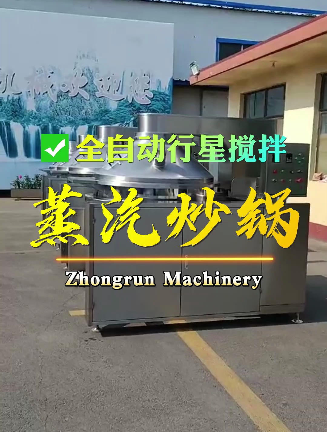 远离粉尘油烟-防尘罩样式蒸汽加热搅拌炒锅,让生产更安全健康