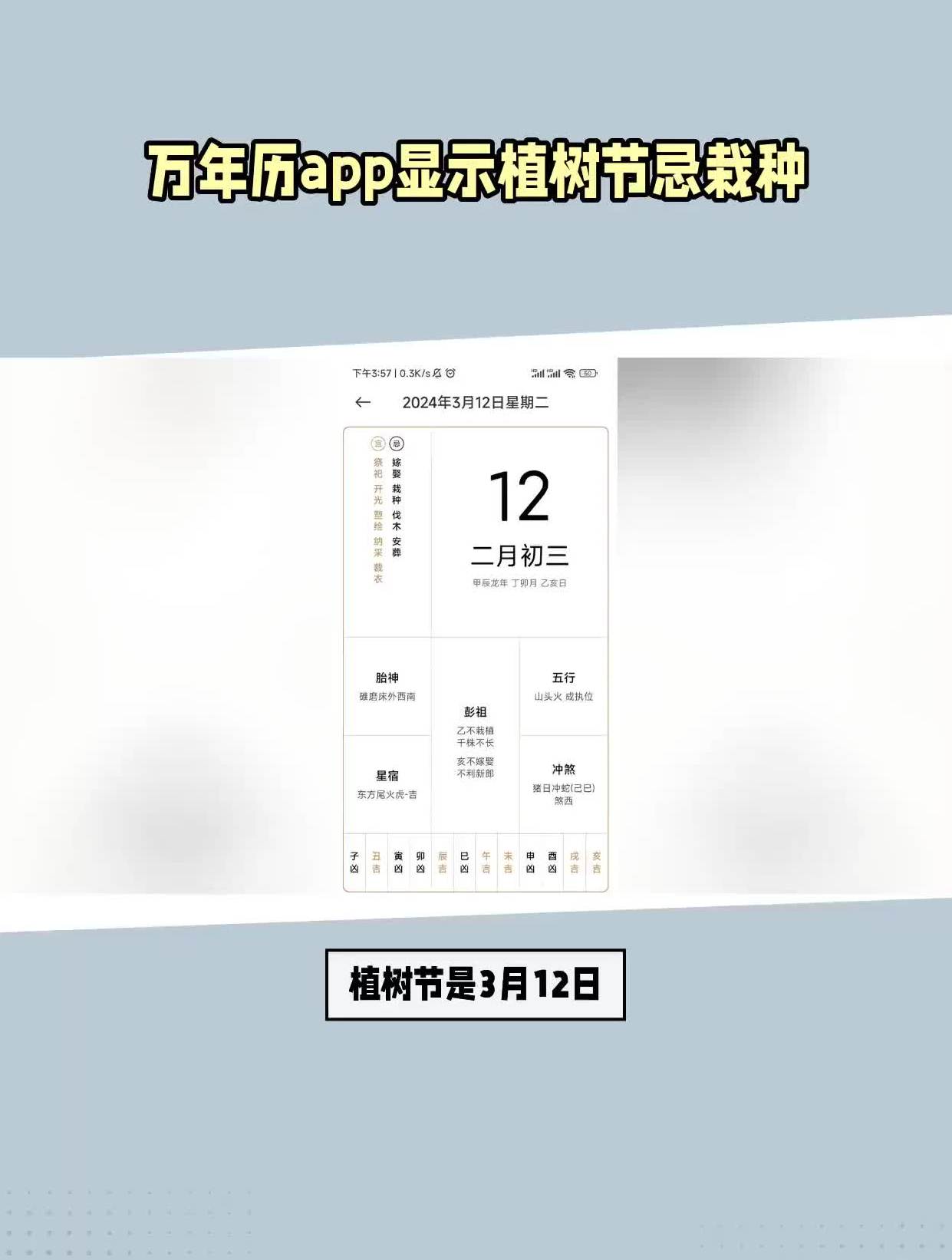 万年历app显示植树节忌栽种