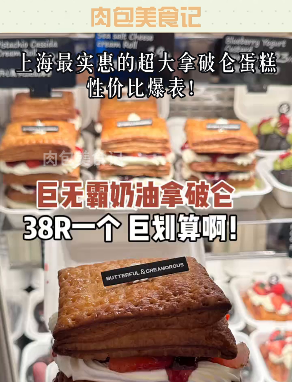 上海最实惠的超大拿破仑蛋糕,性价比爆表!