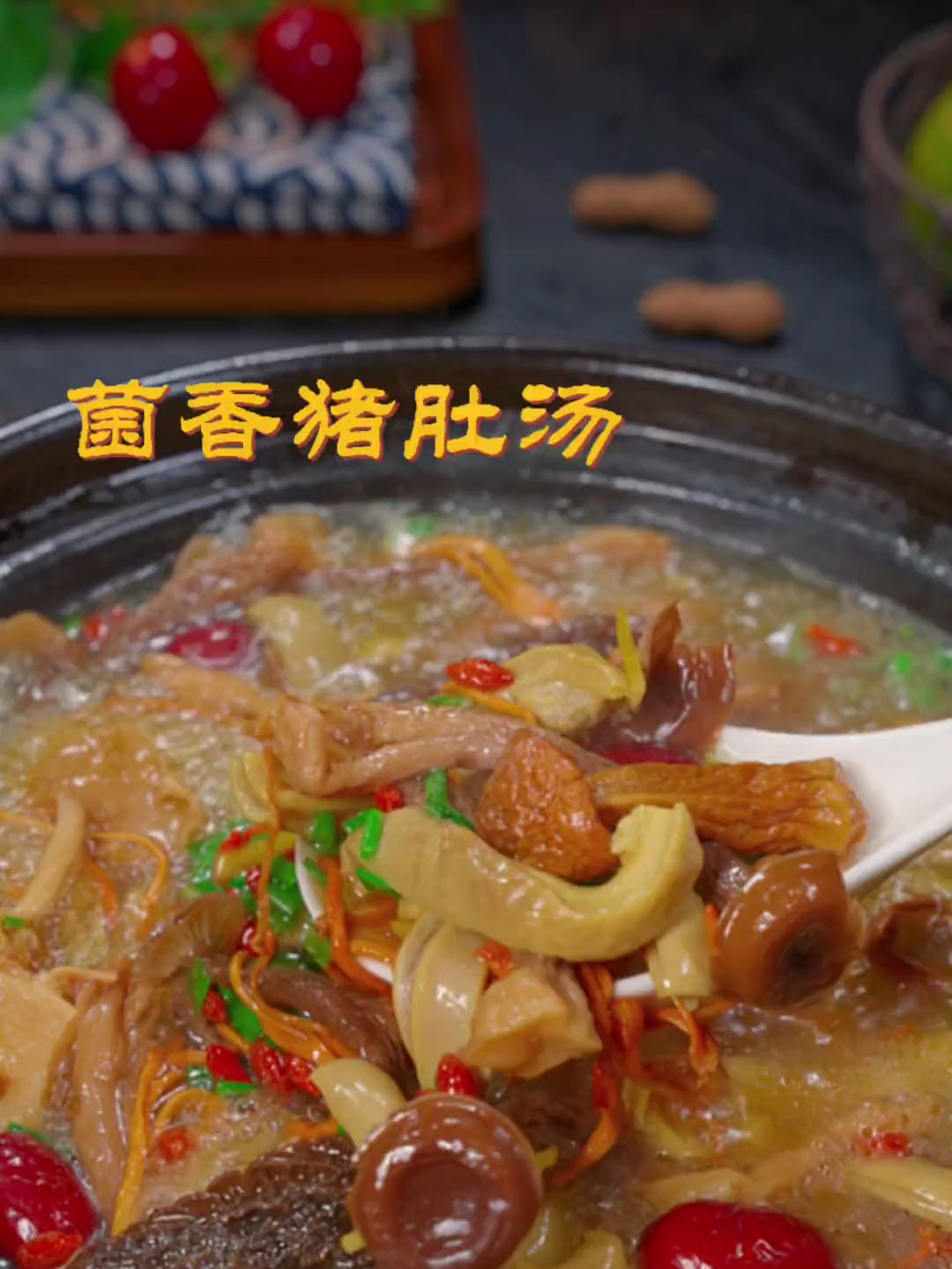 猪肚的做法,秋天是喝汤的季节,做个这样的菌菇猪肚汤