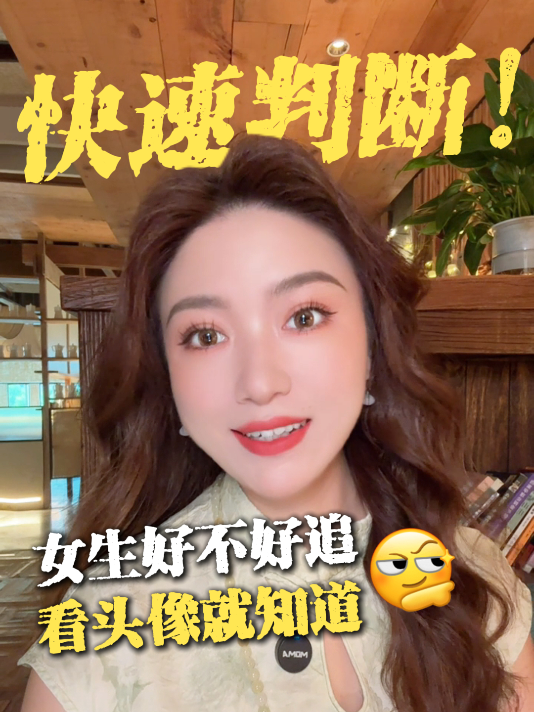 女生好不好追,看她头像就知道