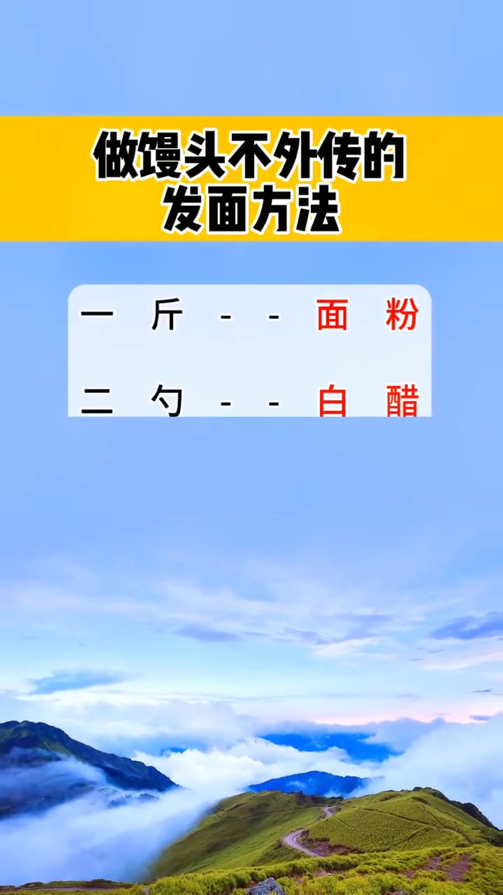 做馒头不外传的发面方法 蒸馒头技巧 馒头怎么做才松软好吃