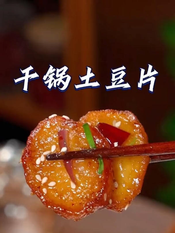干锅土豆片 简单美味家常菜做法