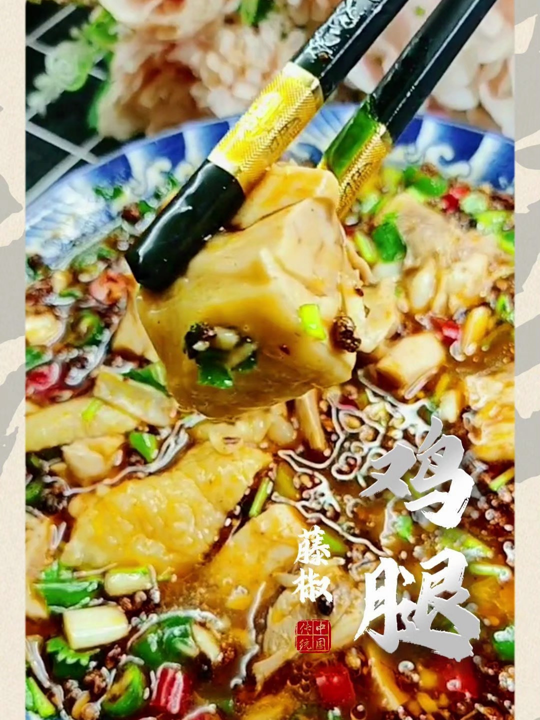 美味的藤椒鸡腿的做法