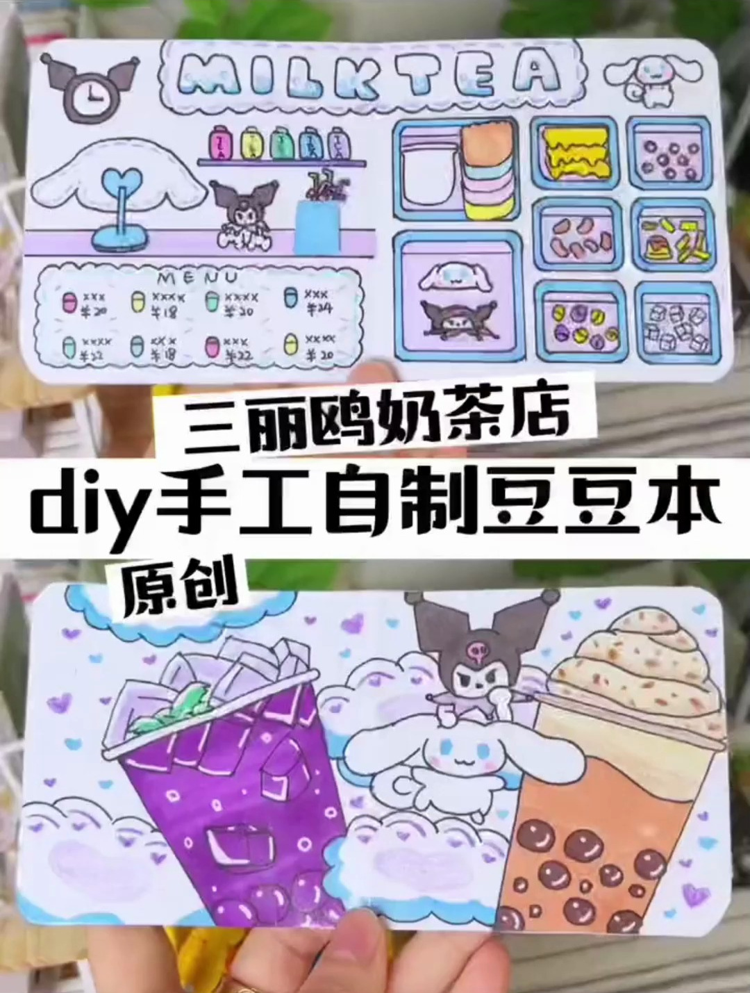 库洛米玉桂狗奶茶店迷你食玩豆豆本手帐素材机关安静书玩具