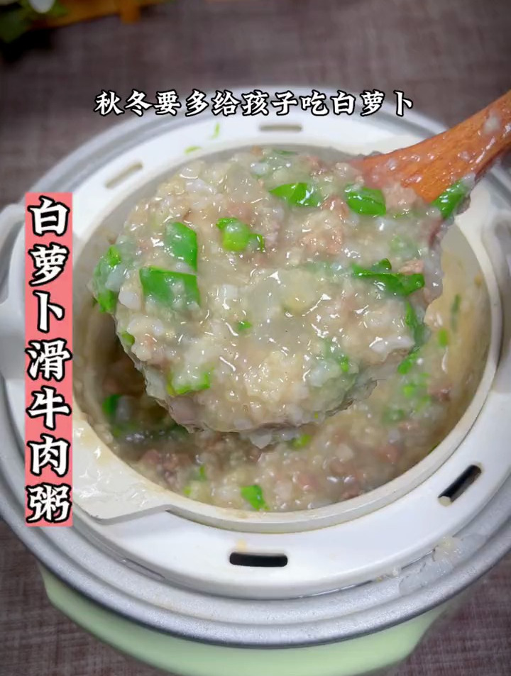 秋冬给孩子多吃萝卜好处多,搭配牛肉煮粥,营养又丰富小朋友喜欢