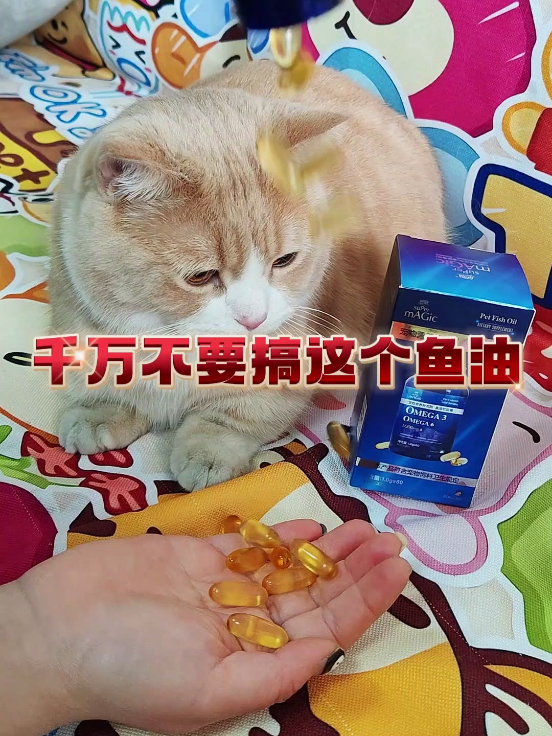 猫猫狗狗专用深海鱼油软胶囊,适口性很好!纯粹高浓度!