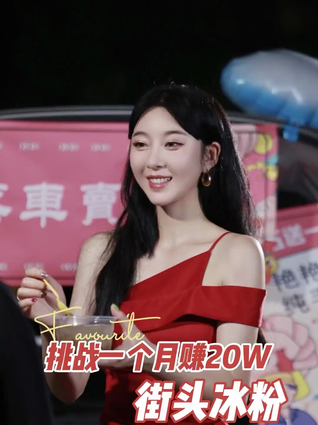 不是吧!街头卖冰粉竟然可以这么赚钱?!