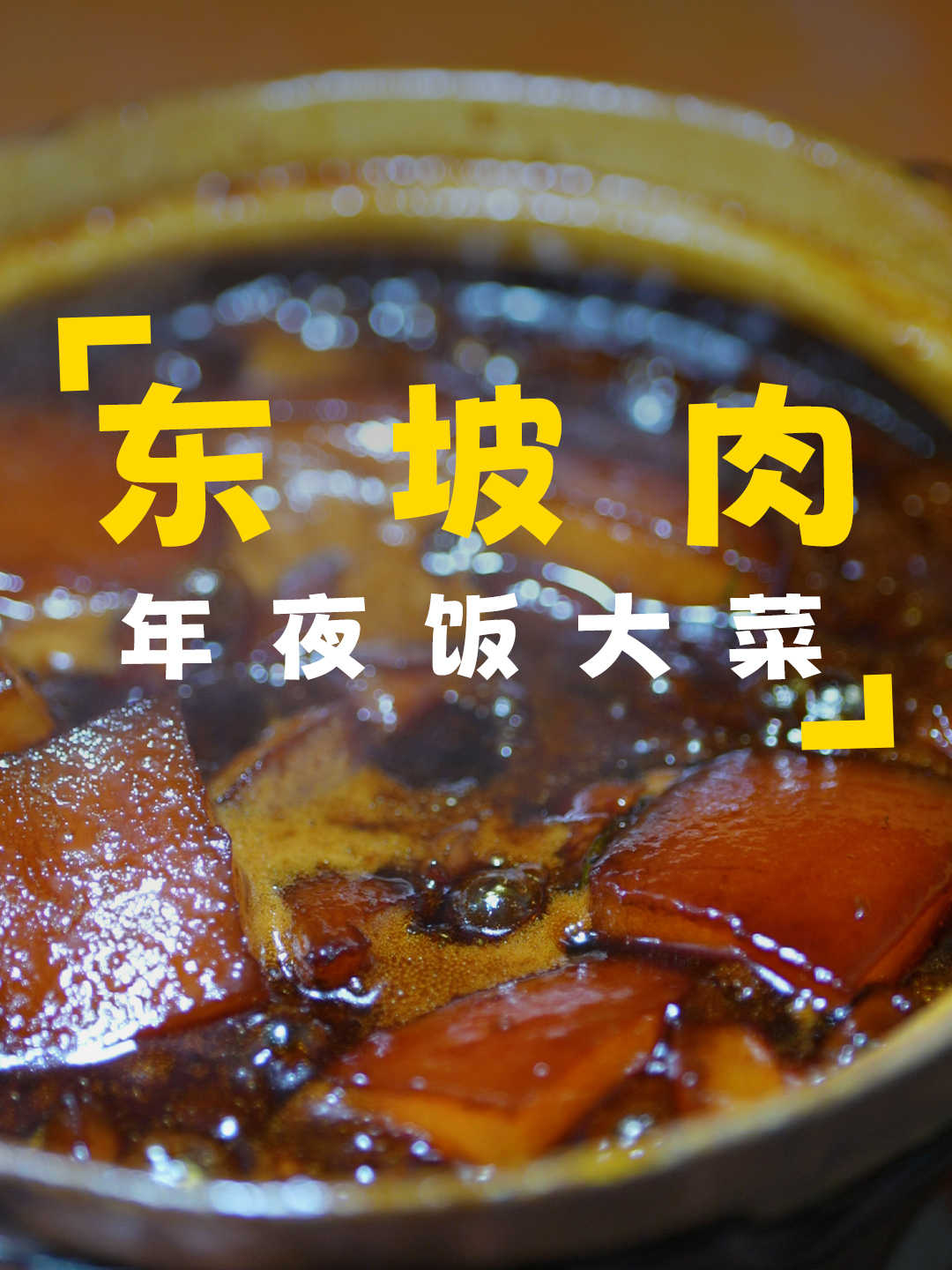 种上西兰花和松花菜,今天做一道传统美食东坡肉,年夜饭必备大菜