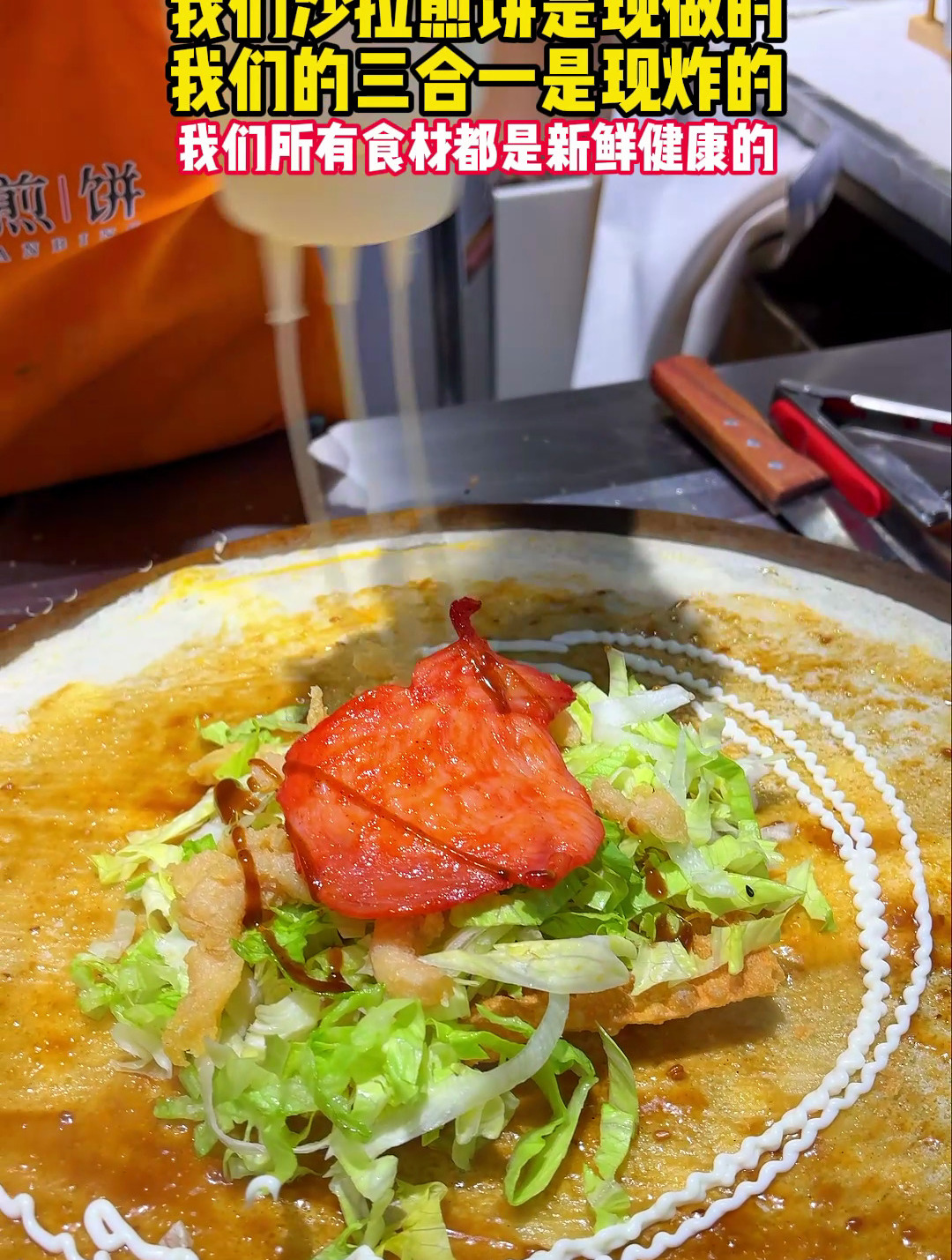 煎味食光沙拉煎饼,所有食材确保当日新鲜健康