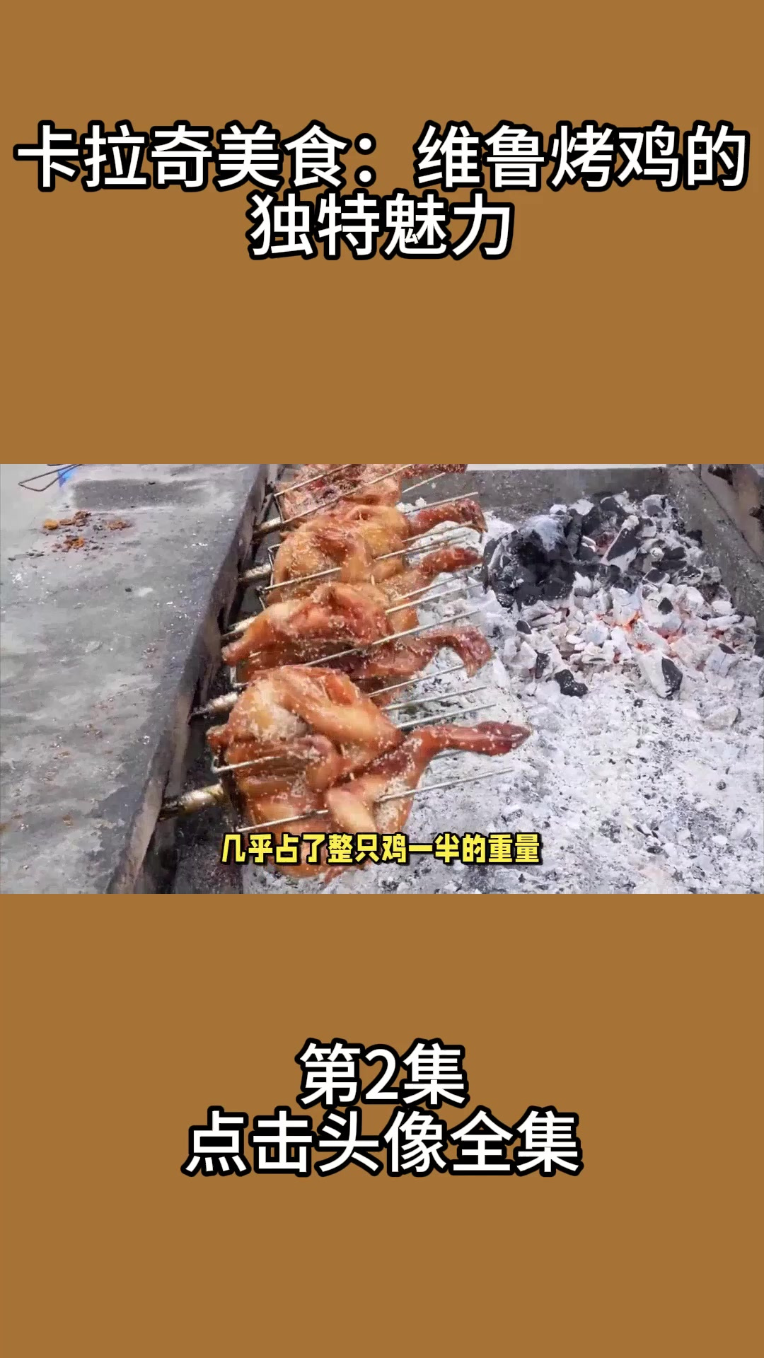 卡拉奇美食探索:维鲁烤鸡的独特魅力2