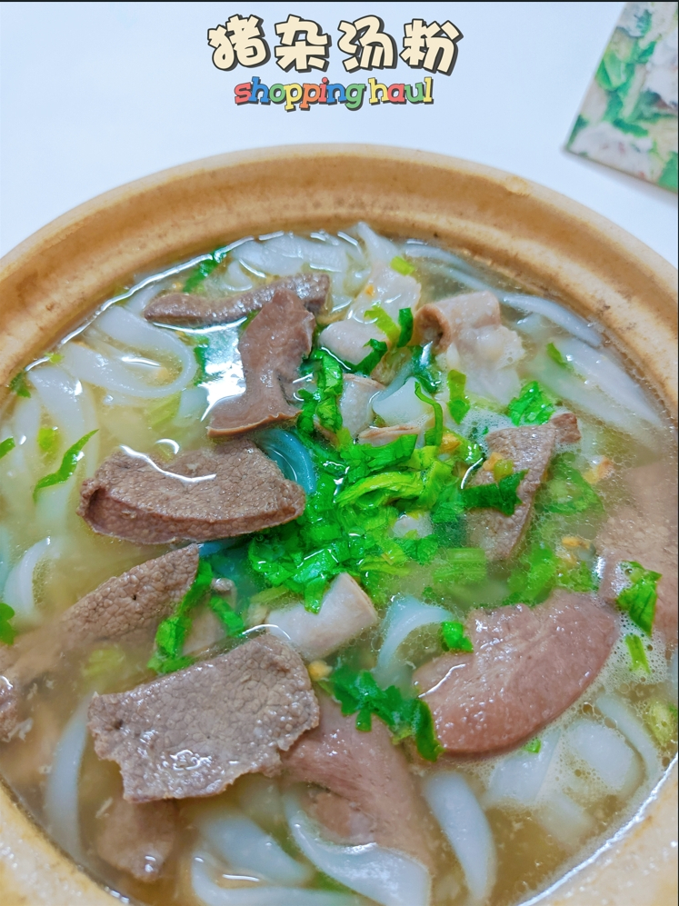 汤鲜味美早餐店同款猪杂汤粉
